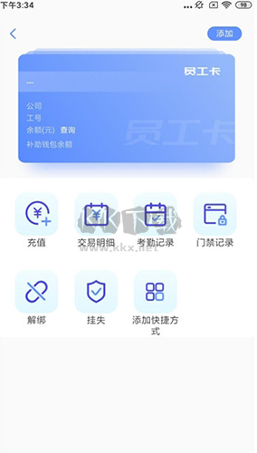 桂盛市民云app软件功能